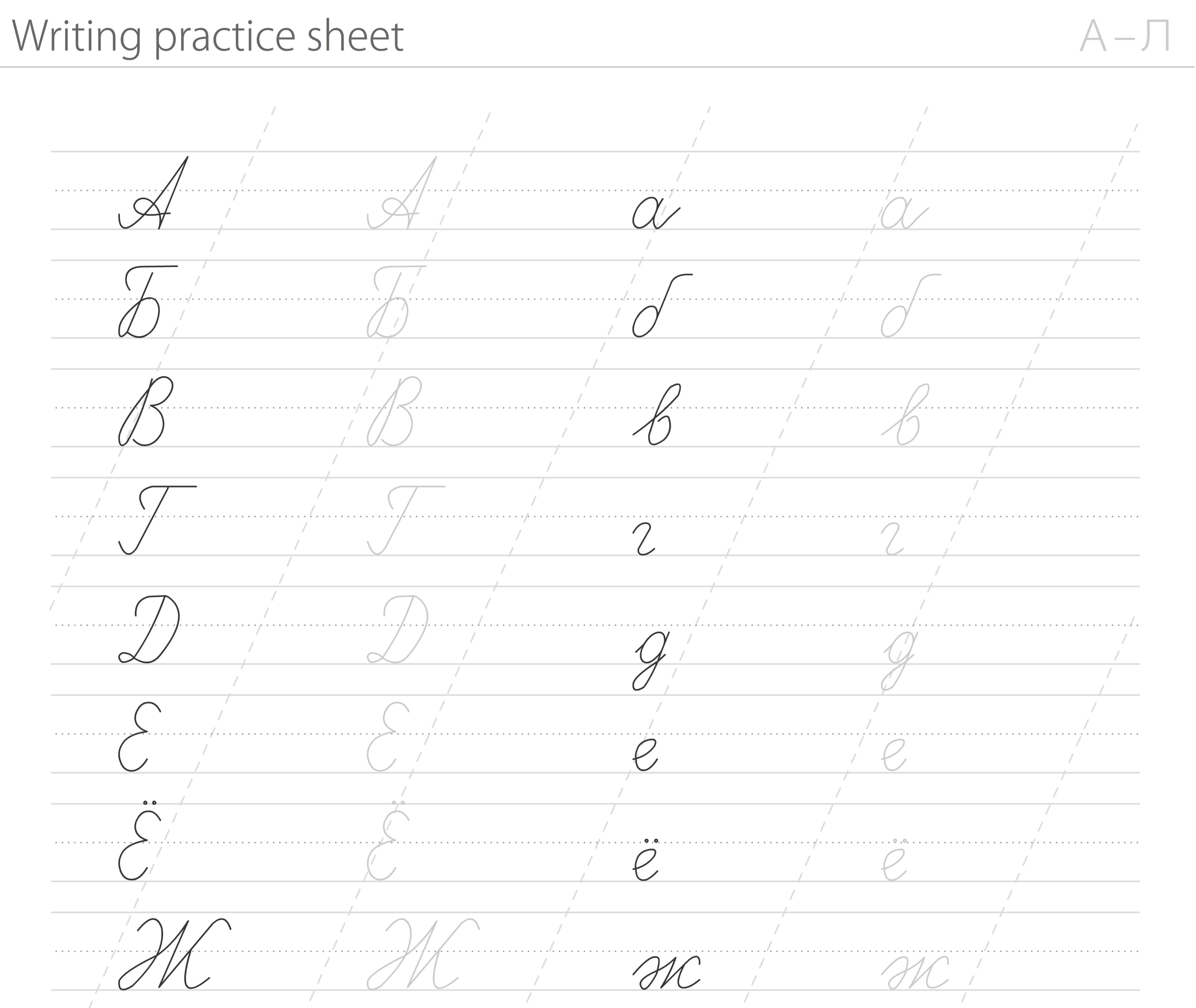 Russian Cursive Practice Sheets Pdf Thekidsworksheet